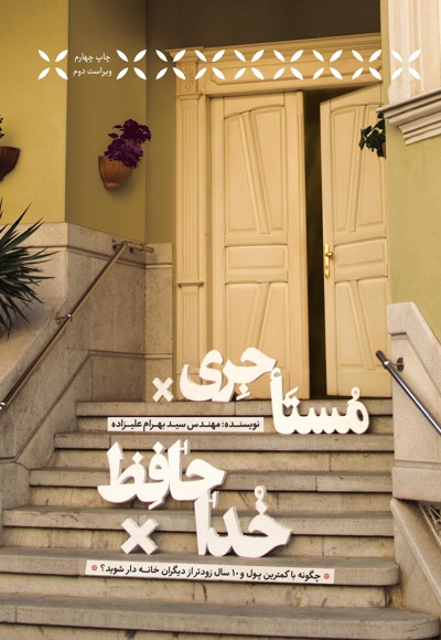 خداحافظ مستاجری